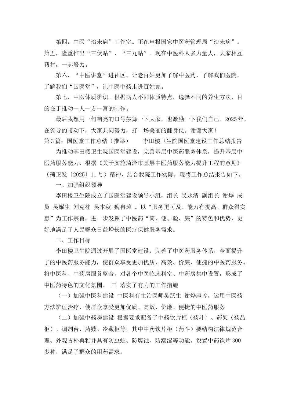 国医堂医生工作总结_第3页