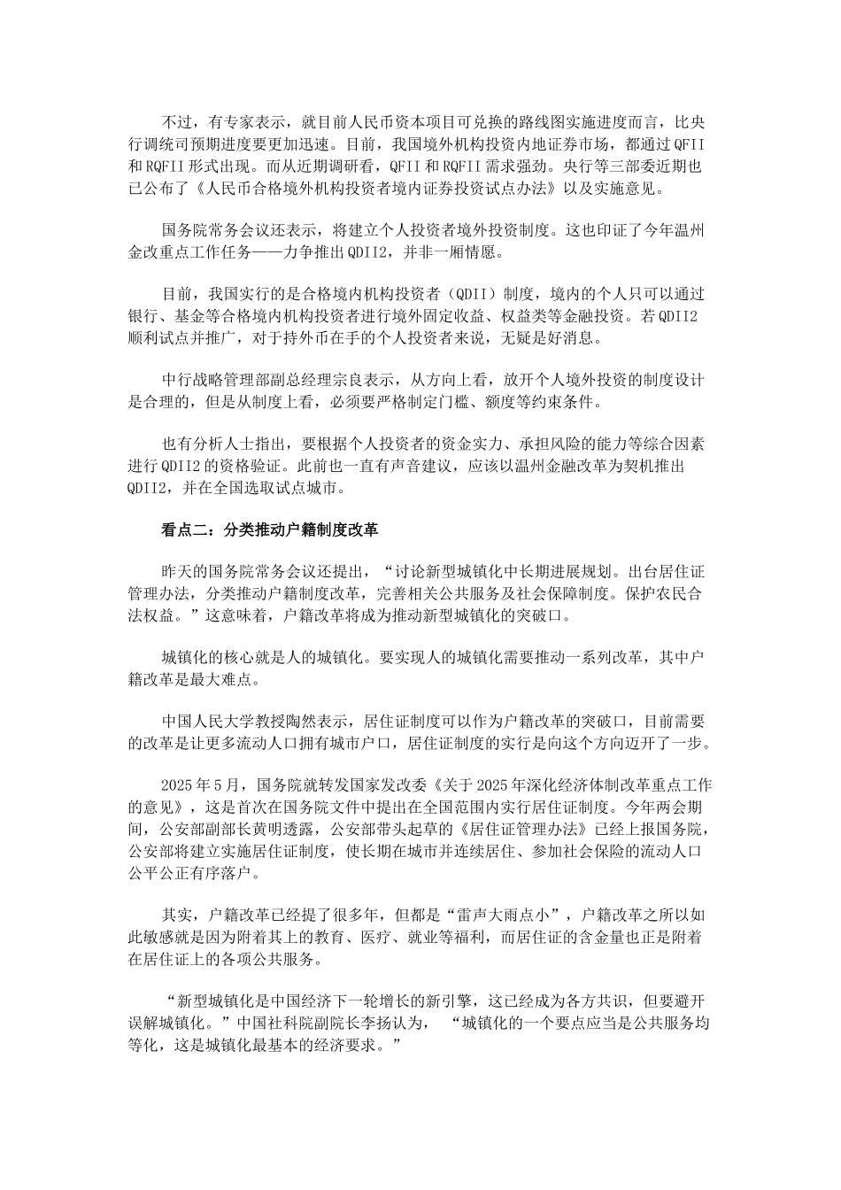 国务院列改革清单-首提资本项目可兑换方案_第2页