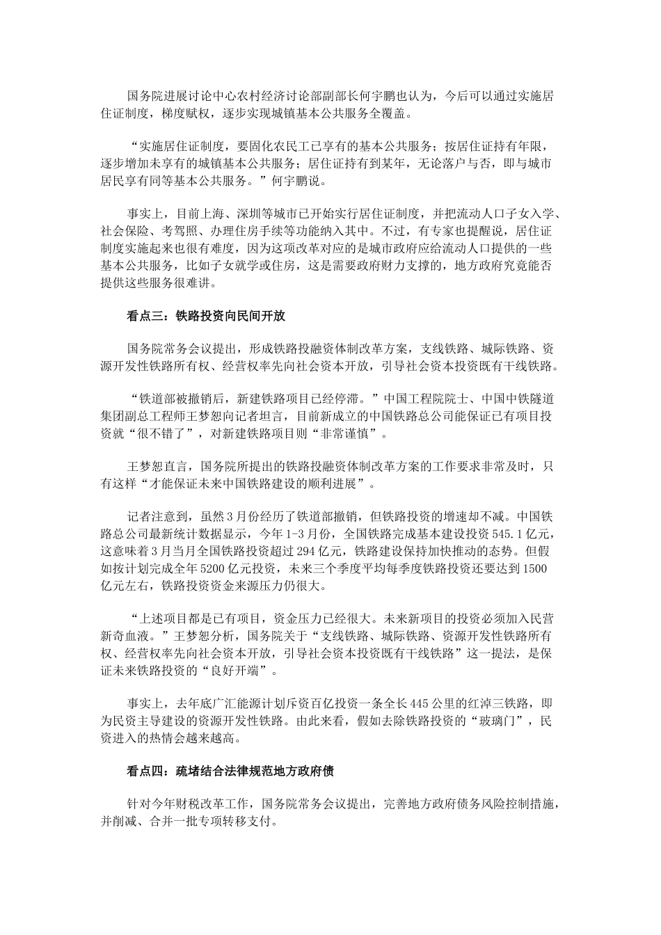 国务院列改革清单-首提资本项目可兑换方案_第3页