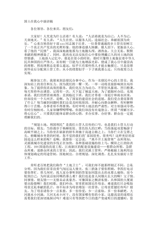 国土在我心中演讲稿