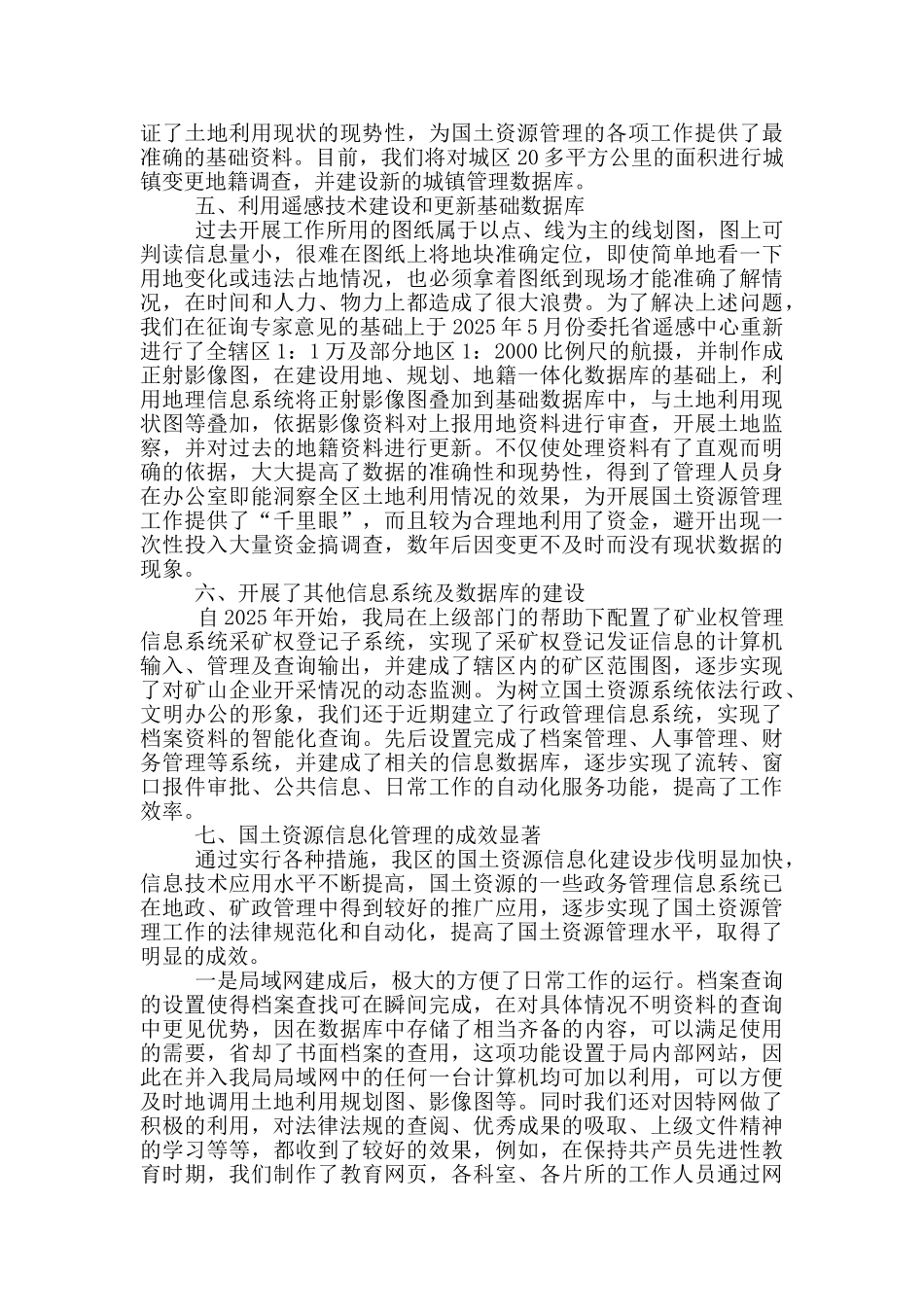 国土信息化建设经验交流_第3页