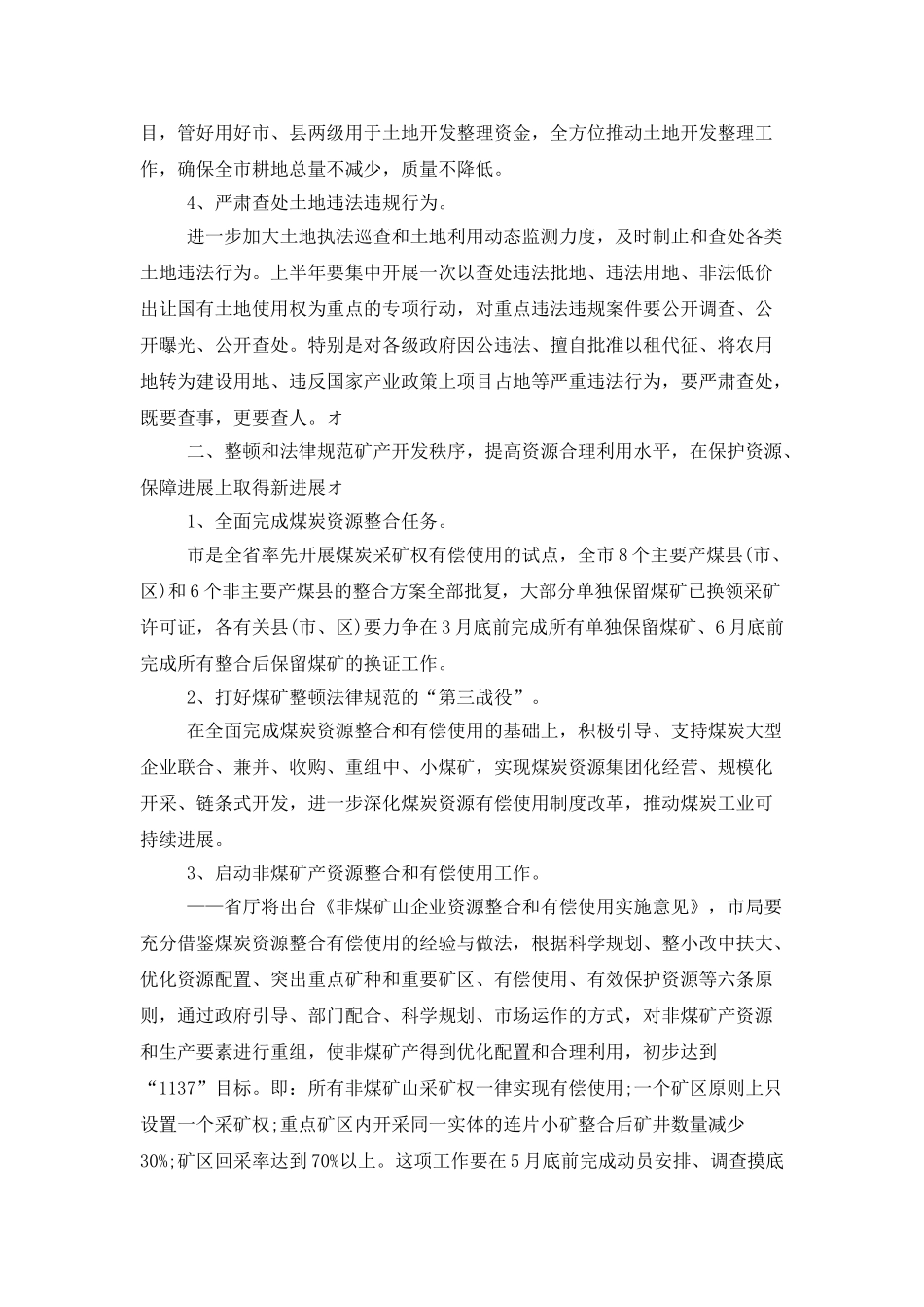 国土局2025年工作计划_第2页