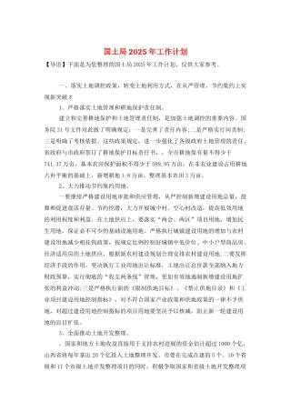 国土局2025年工作计划
