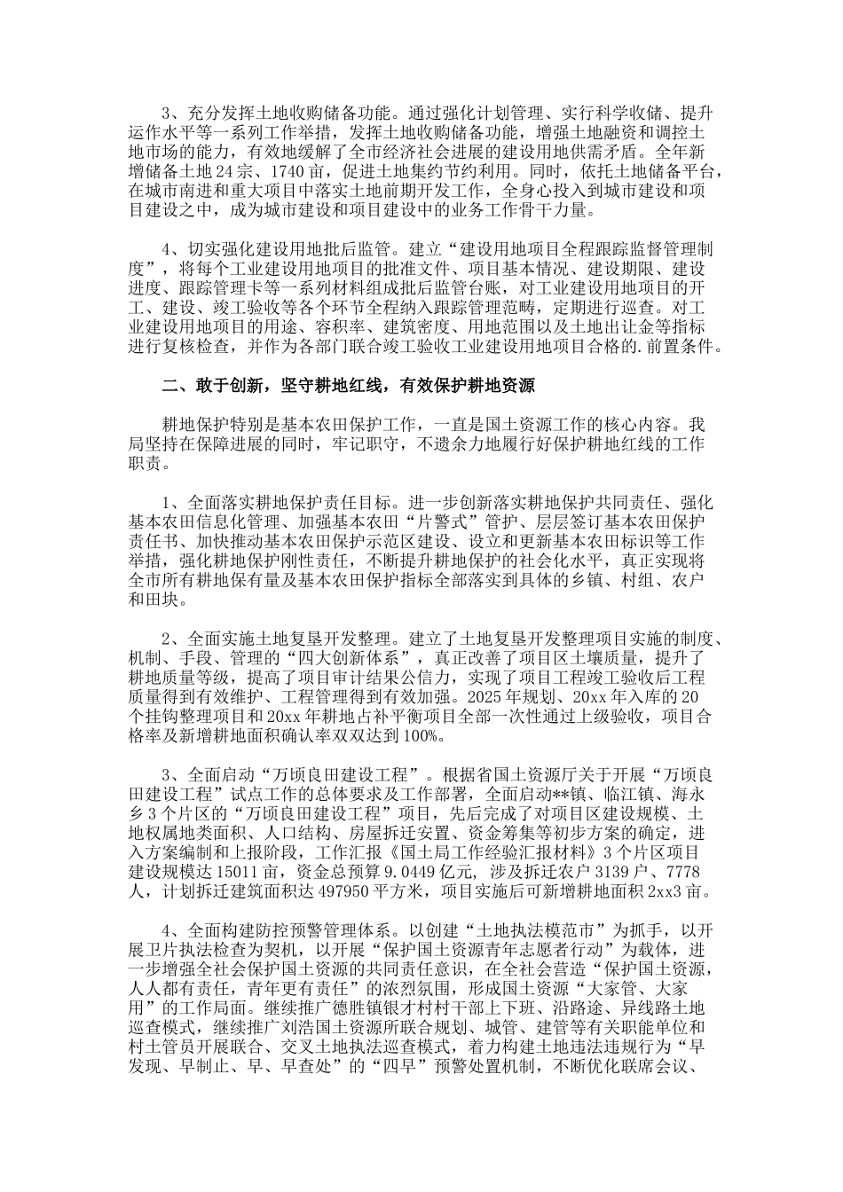 国土局工作汇报材料_第2页