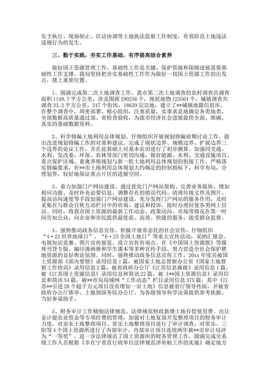 国土局工作汇报材料_第3页