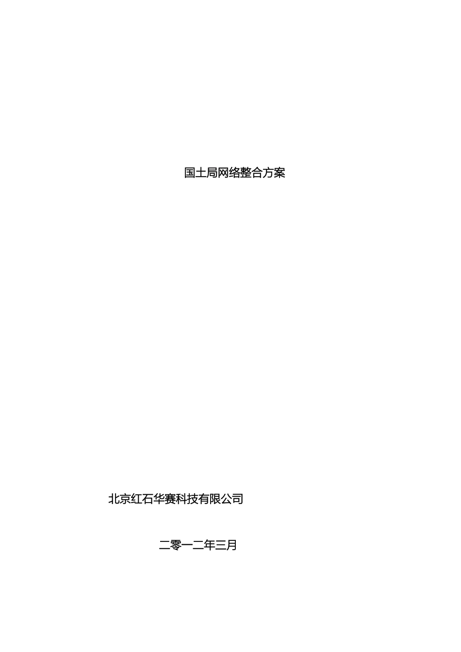 国土局网络整改方案_第2页