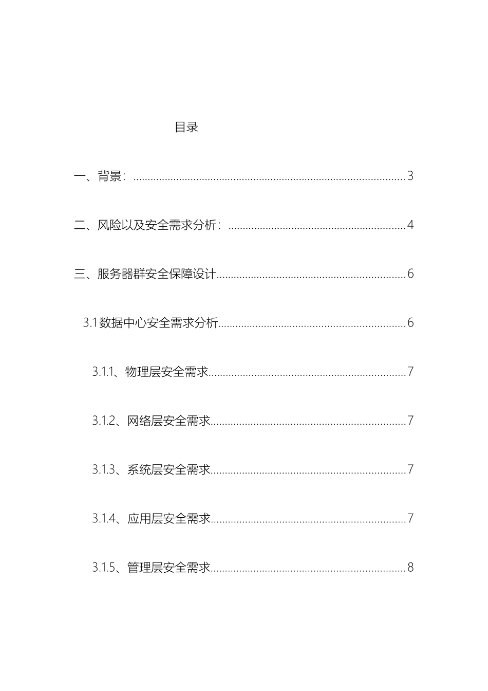 国土局网络整改方案_第3页