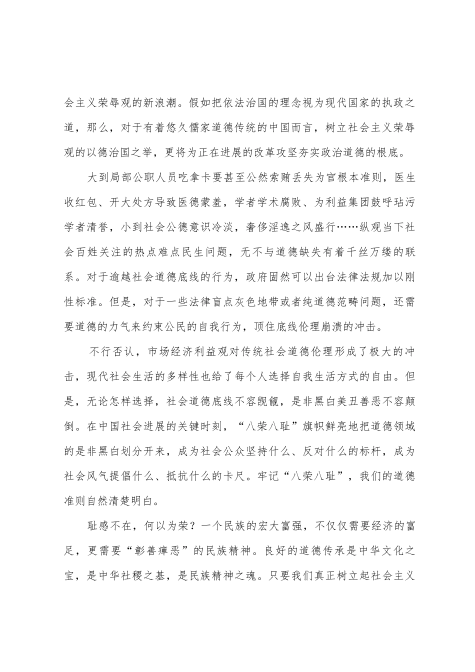 国土局荣辱观心得体会_第2页