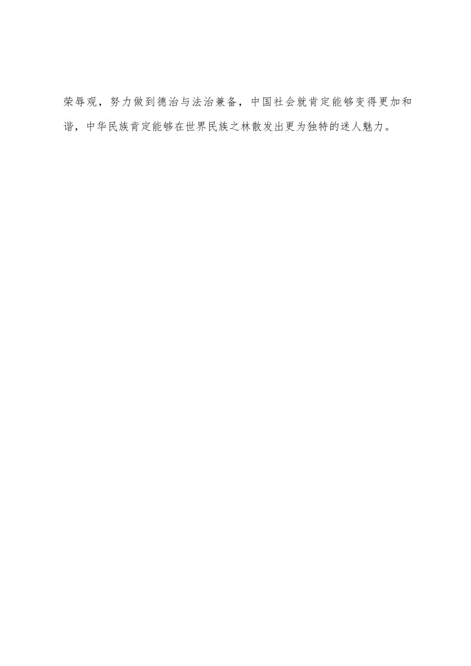 国土局荣辱观心得体会_第3页