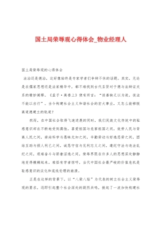 国土局荣辱观心得体会