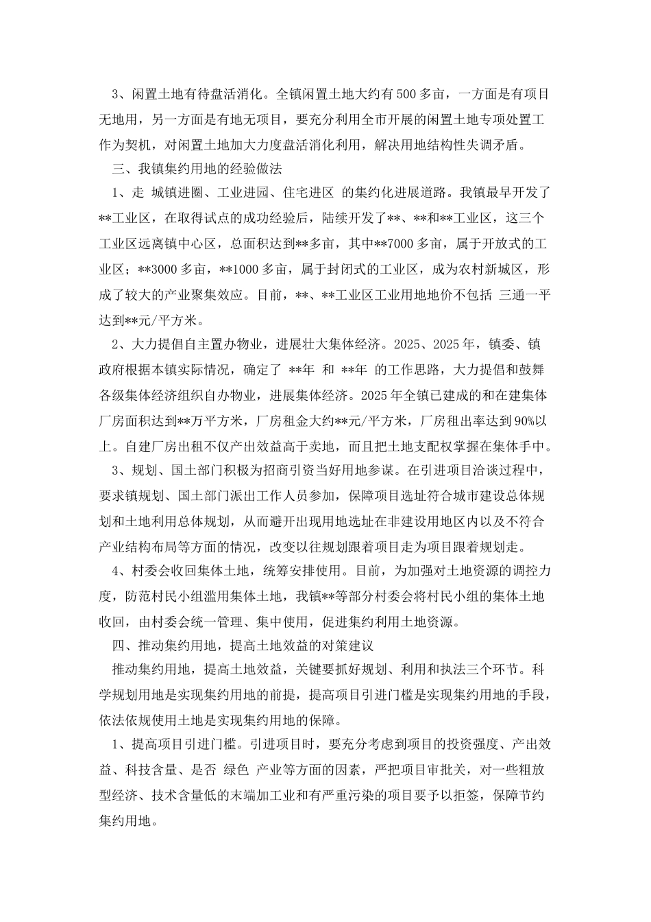 国土系统集约用地调研发言材料_第2页