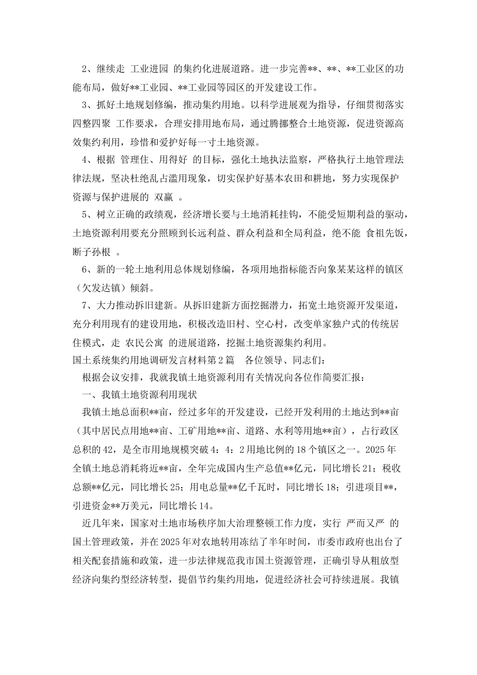 国土系统集约用地调研发言材料_第3页