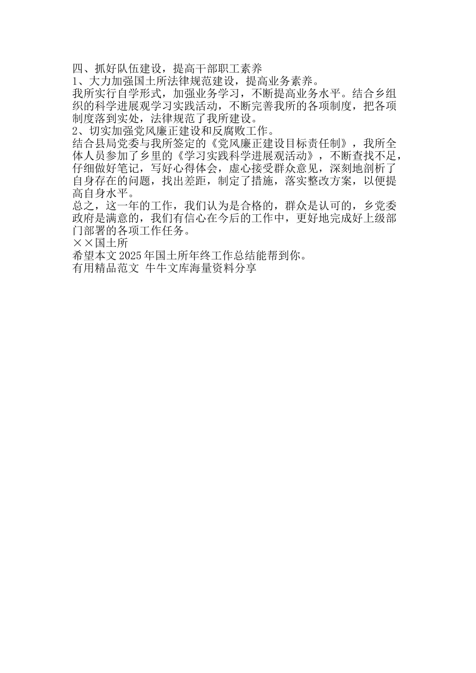 国土所年终工作总结-精品范文资料_第2页