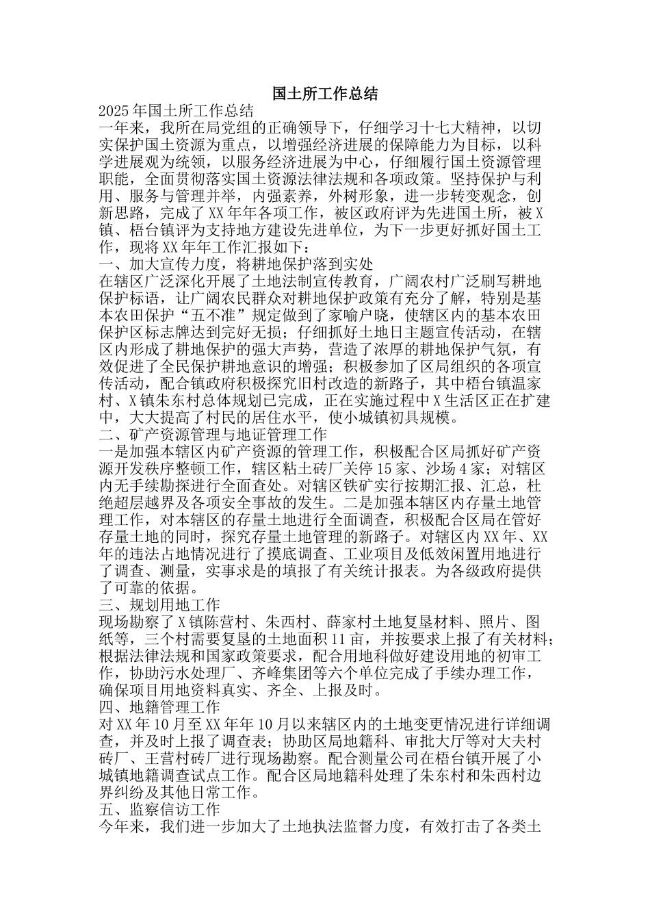 国土所工作总结-精品范文资料_第1页