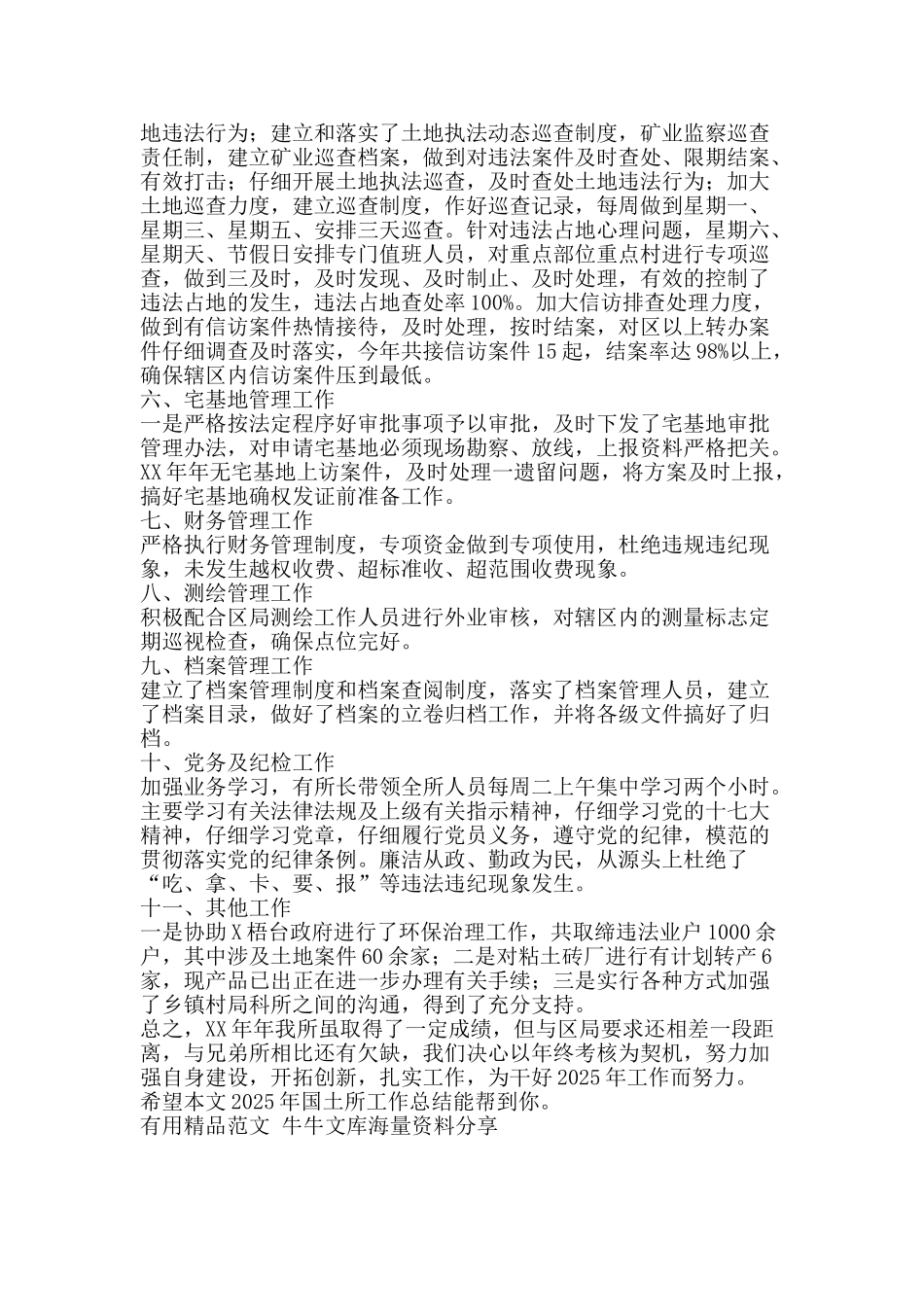 国土所工作总结-精品范文资料_第2页