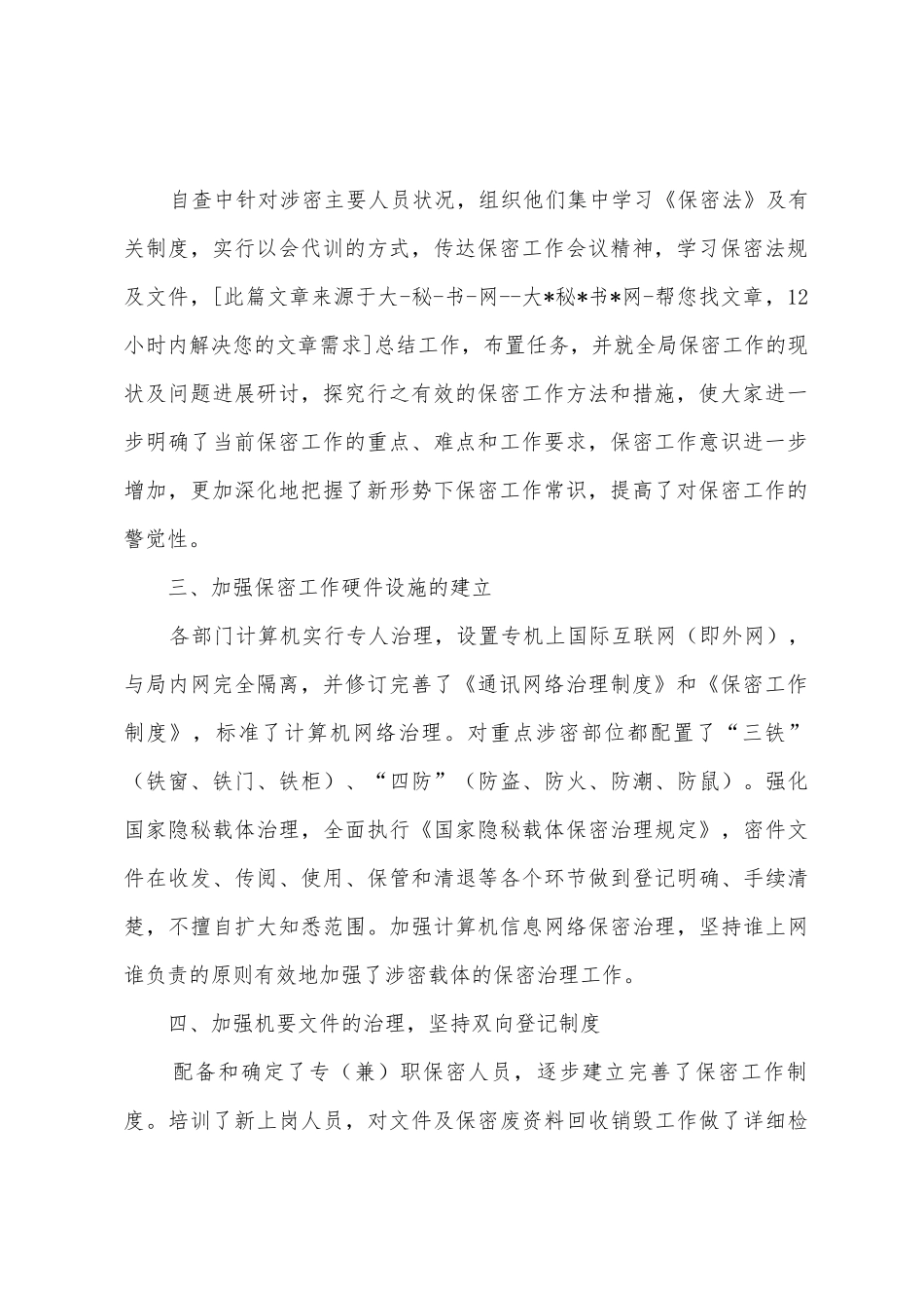 国土资源局安全保密工作自查情况汇报_第2页