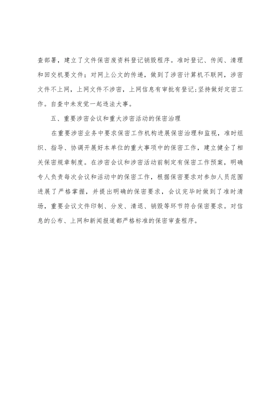 国土资源局安全保密工作自查情况汇报_第3页