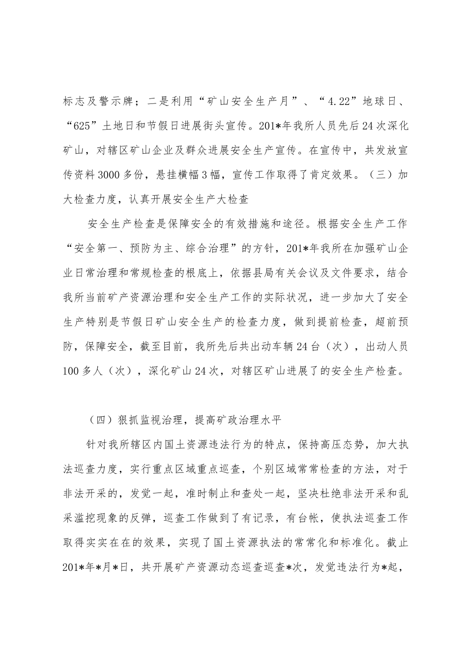 国土资源中心所矿山安全生产总结_第2页