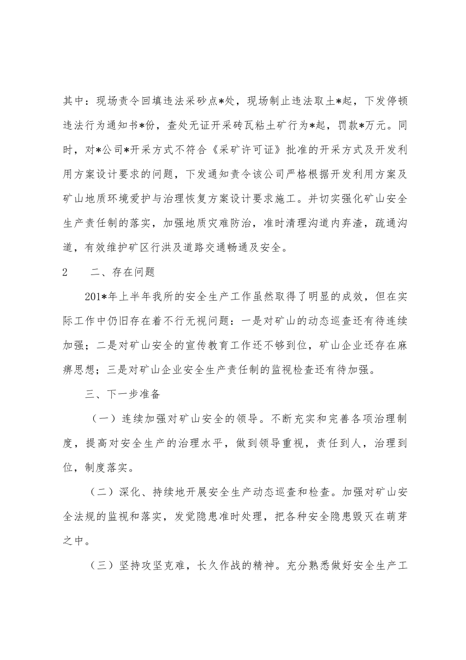 国土资源中心所矿山安全生产总结_第3页