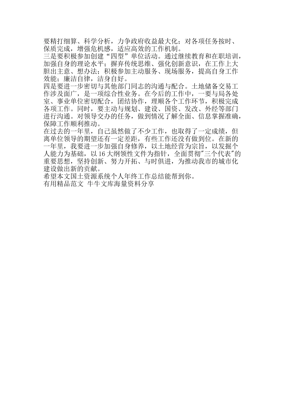 国土资源系统个人年终工作总结-精品范文资料_第2页