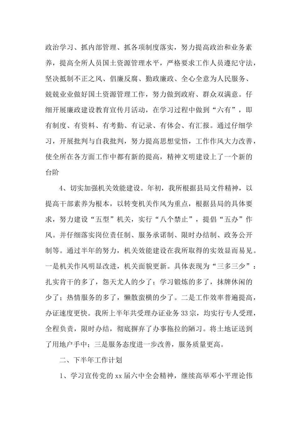 国土资源所上半年工作总结分享（正式版）_第2页