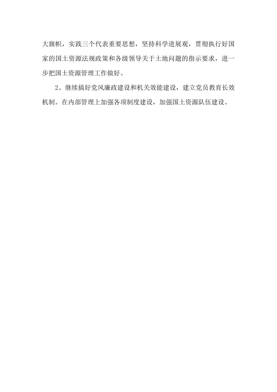 国土资源所上半年工作总结分享（正式版）_第3页