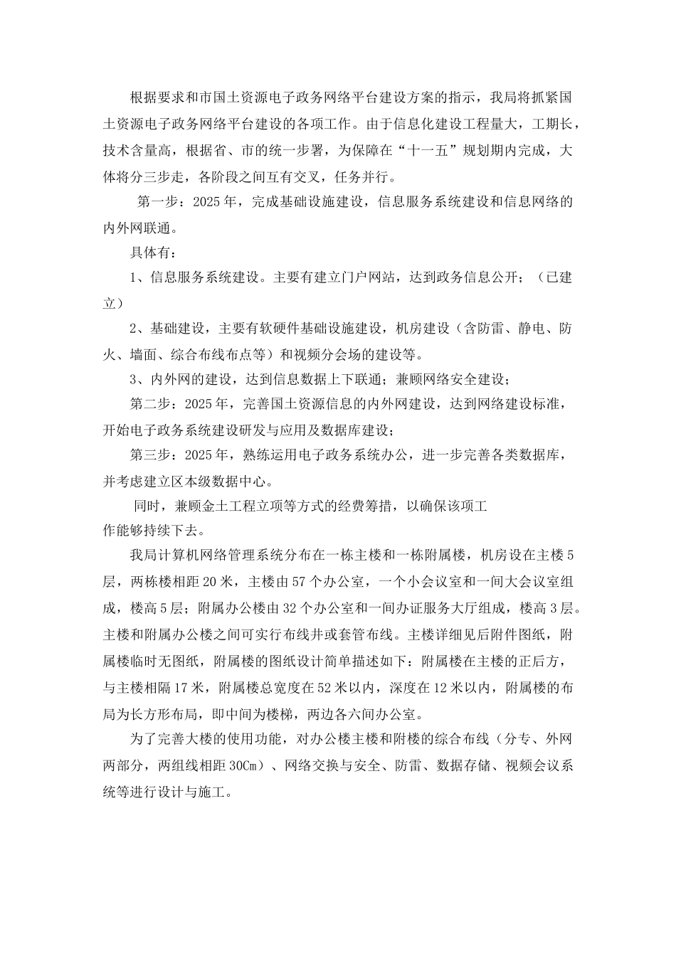 国土资源局信息化方案_第2页