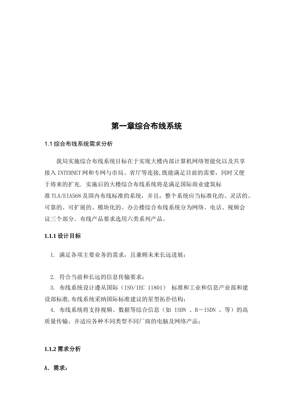 国土资源局信息化方案_第3页