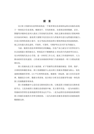 国土资源局信息化方案