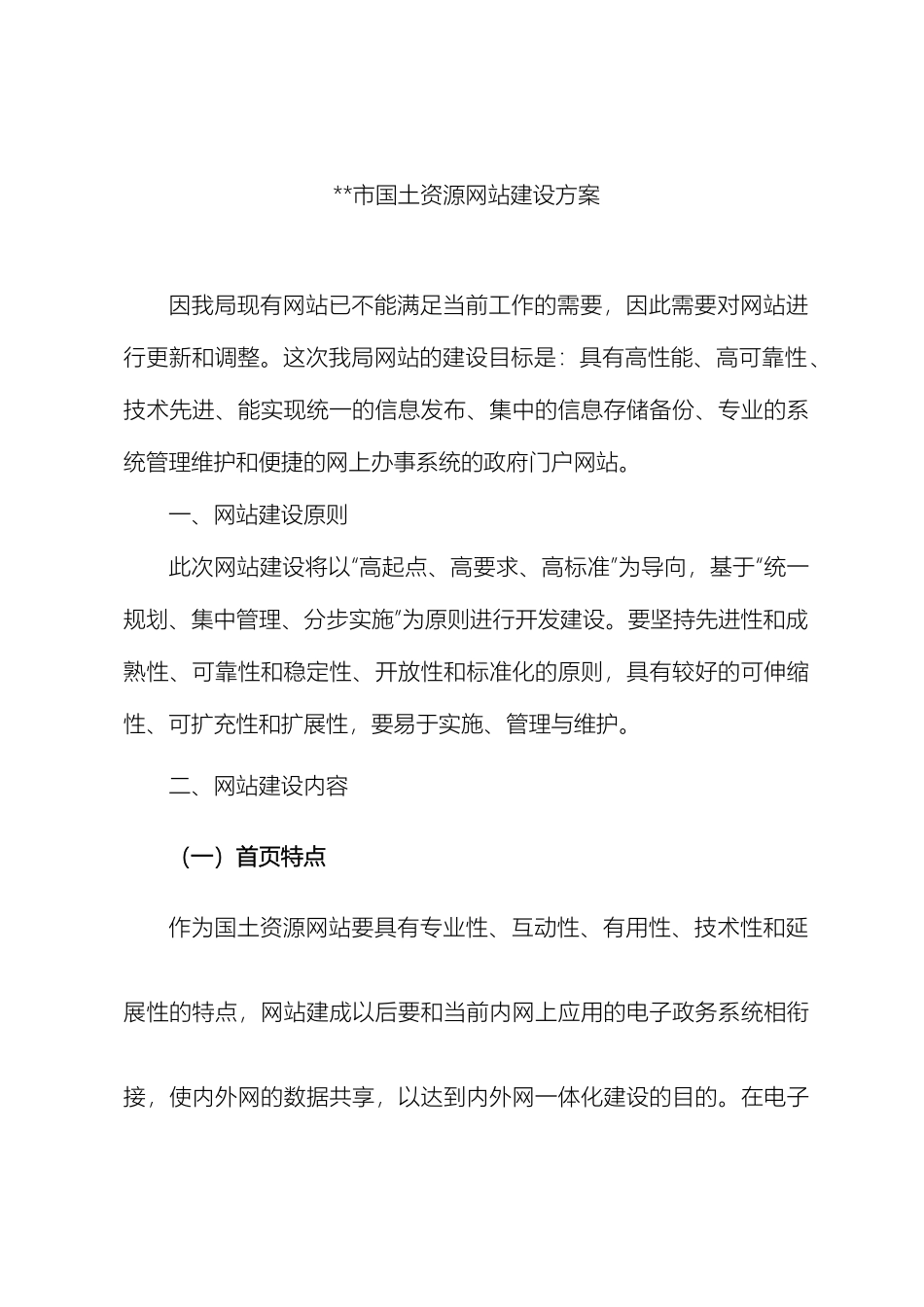 国土资源网站方案策划书_第2页