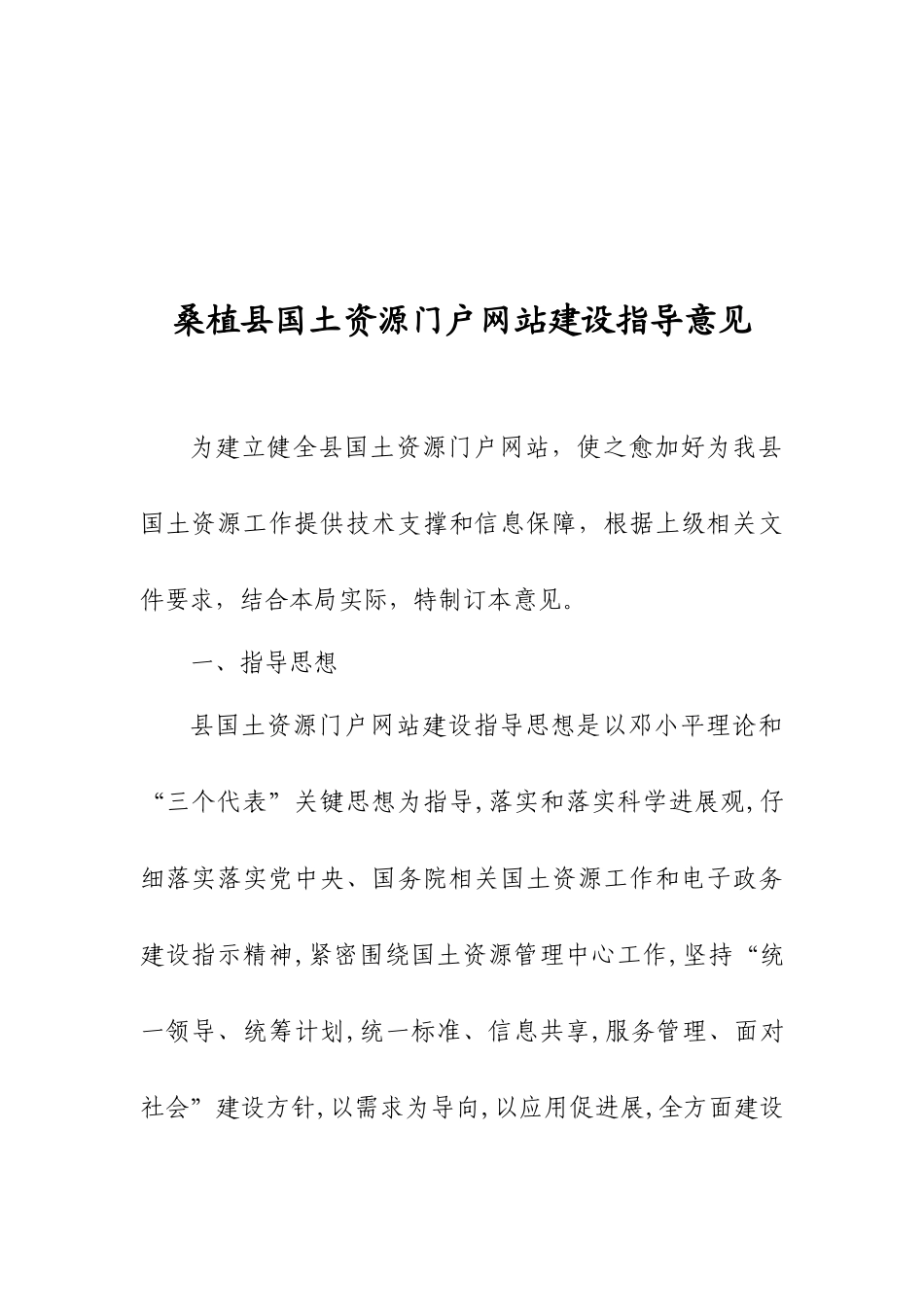 国土资源门户网站建设规划方案_第1页