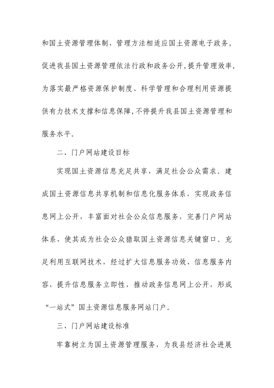 国土资源门户网站建设规划方案_第2页