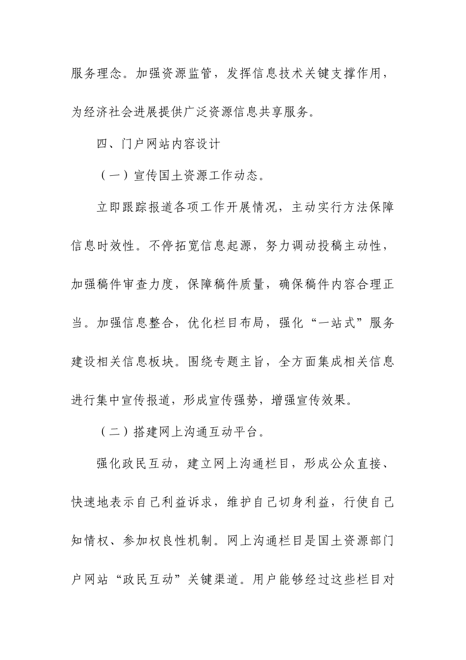 国土资源门户网站建设规划方案_第3页