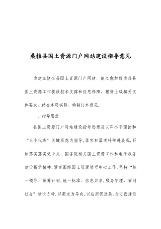 国土资源门户网站建设规划方案
