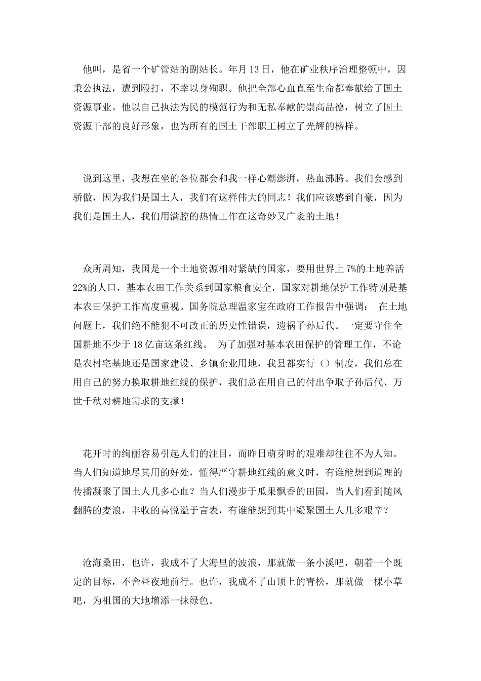 国土部门爱岗敬业精彩发言稿_第2页