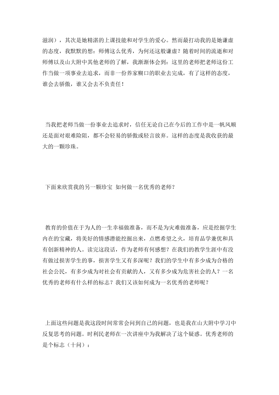 国培——你是我心内的一首“歌”_第3页