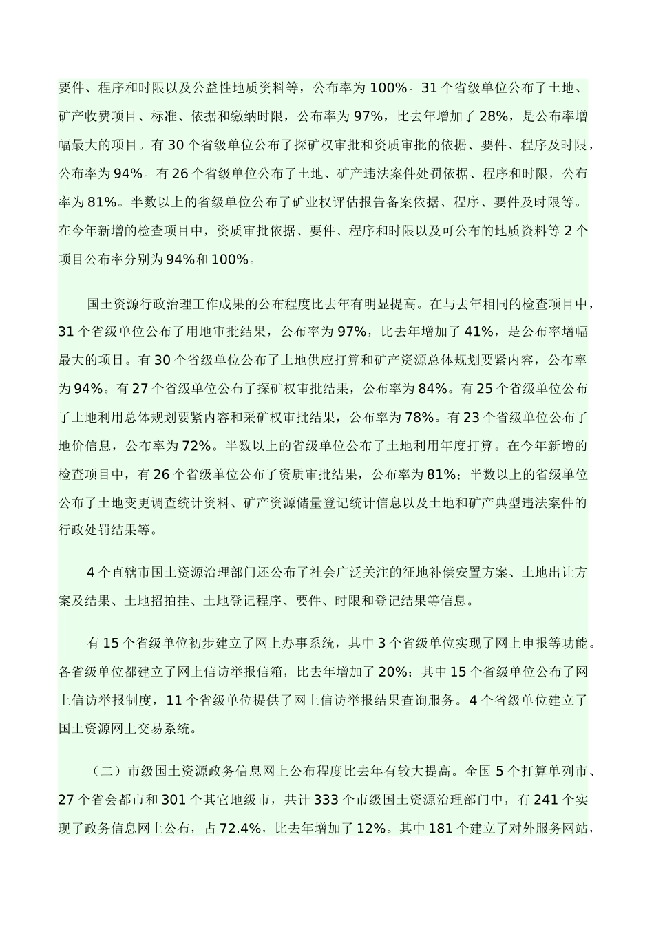 国土资源部信息化工作办公室文件_第2页