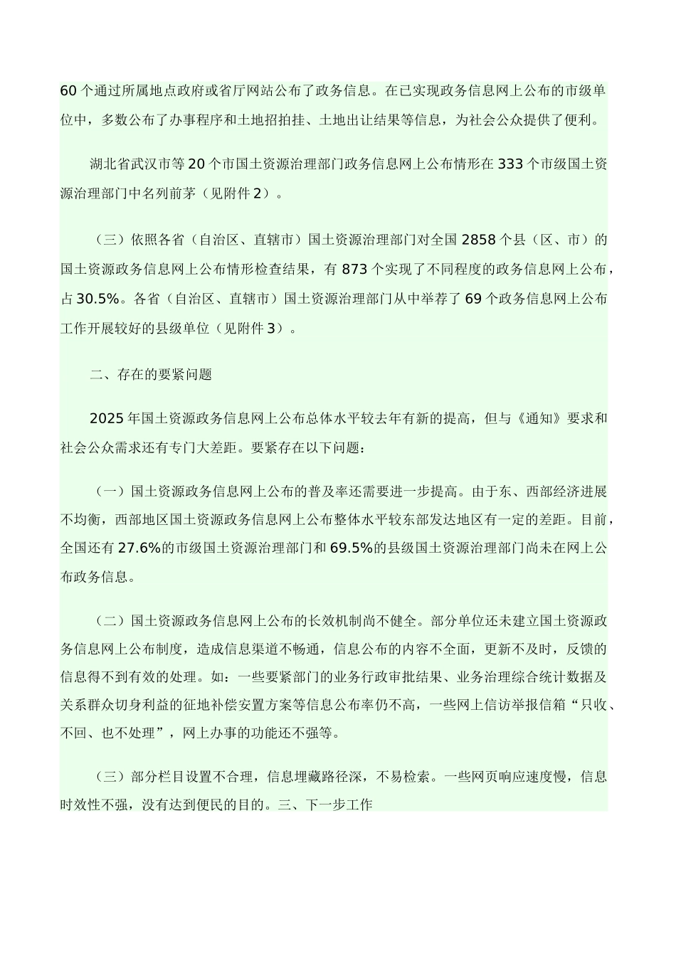 国土资源部信息化工作办公室文件_第3页