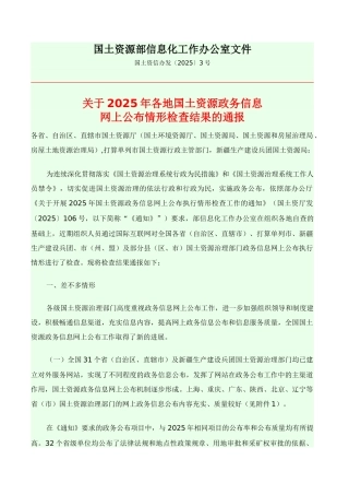 国土资源部信息化工作办公室文件