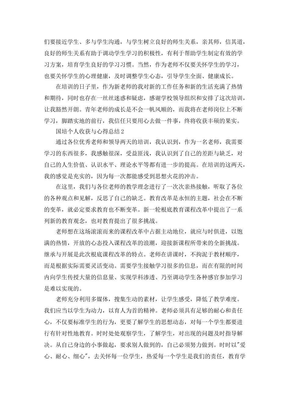 国培个人收获与心得总结_第2页
