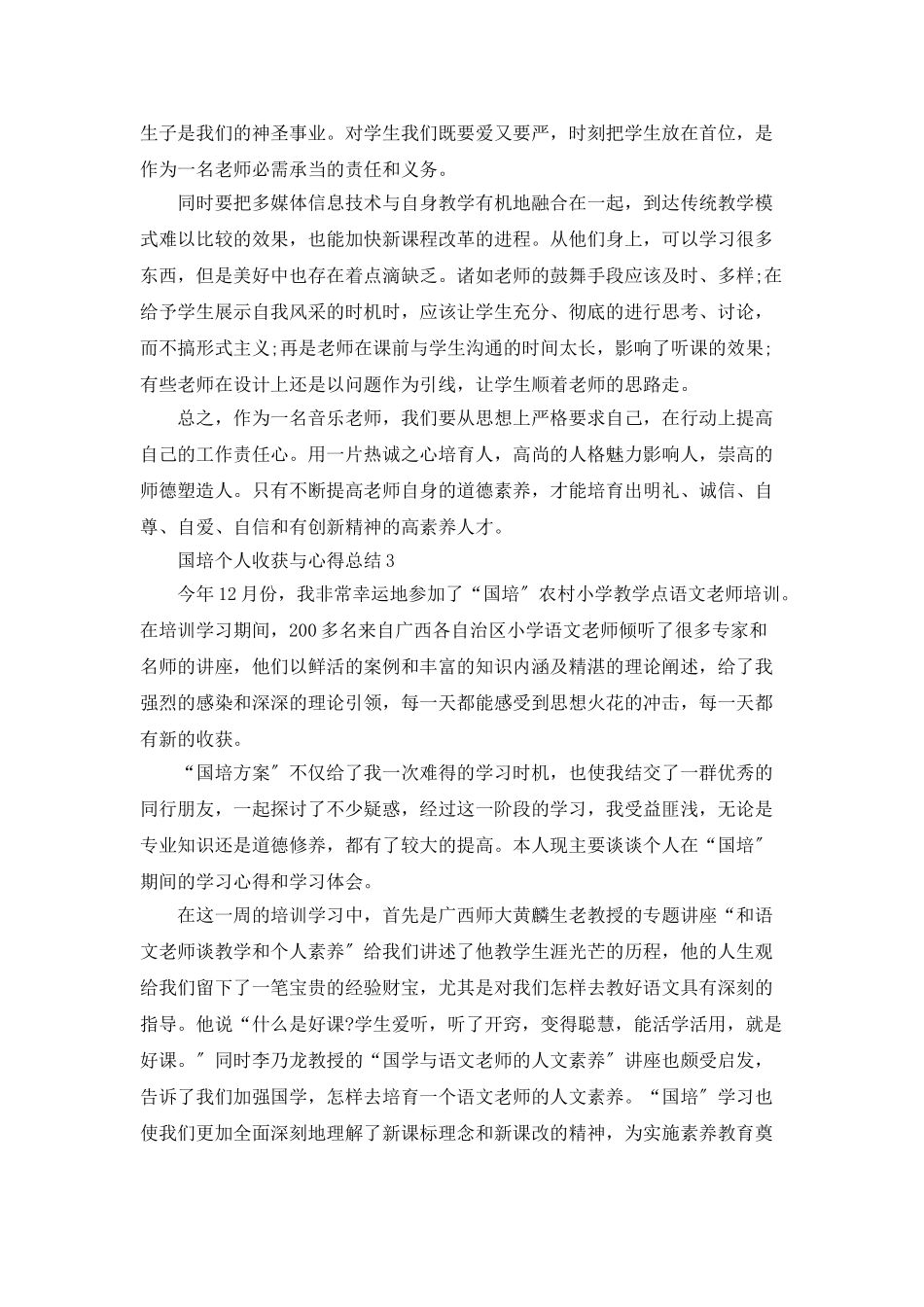 国培个人收获与心得总结_第3页