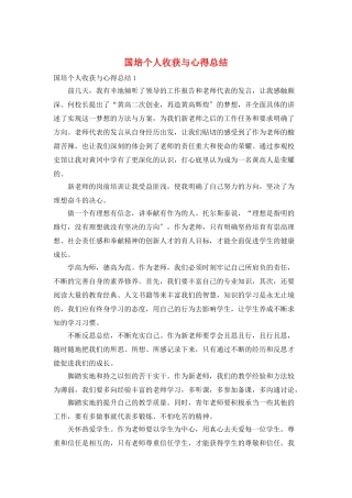 国培个人收获与心得总结