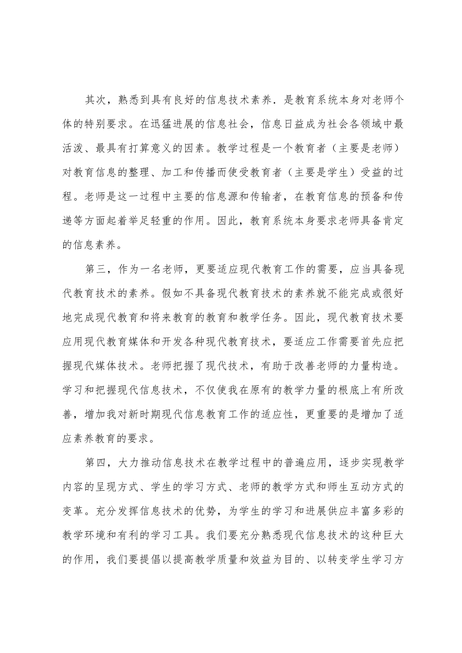 国培信息技术培训心得体会_第2页