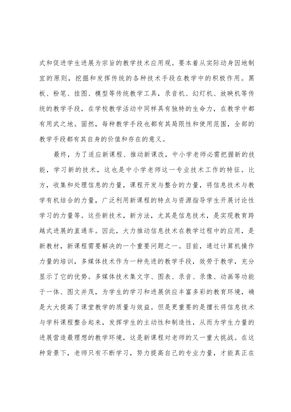 国培信息技术培训心得体会_第3页