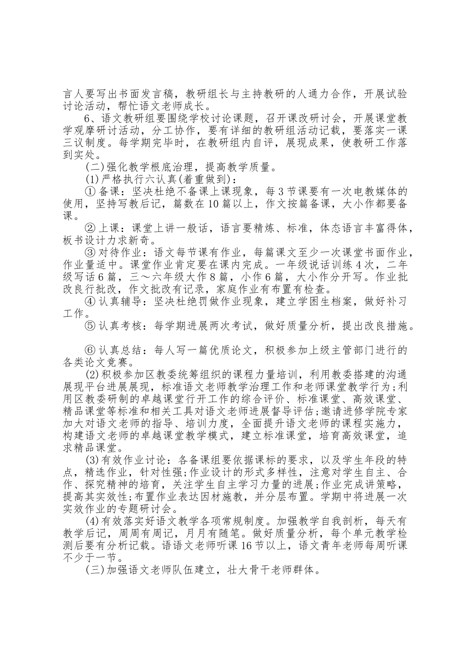 国培个人研修计划模板5篇_第2页