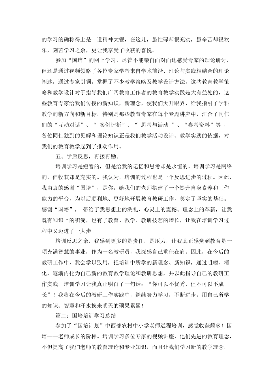 国培培训学习总结_第3页