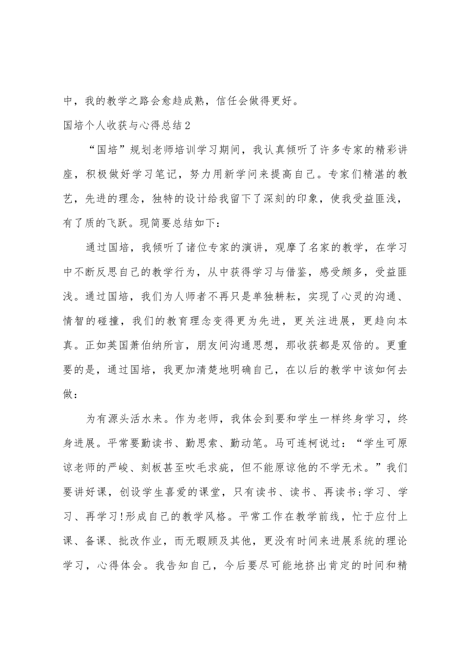 国培个人收获与心得总结_第3页