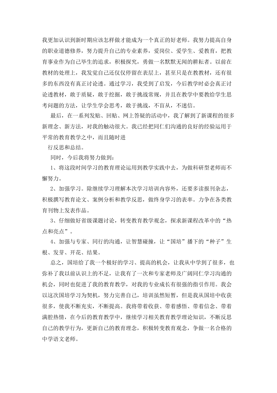 国培个人返岗实践研修总结_第2页