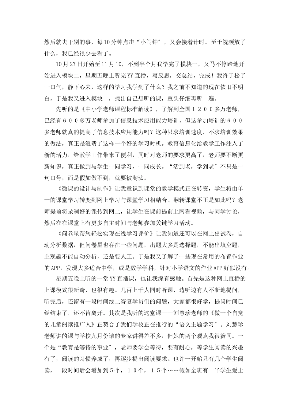 国培个人研修总结_第2页