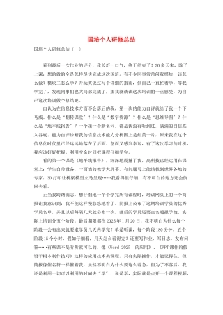 国培个人研修总结